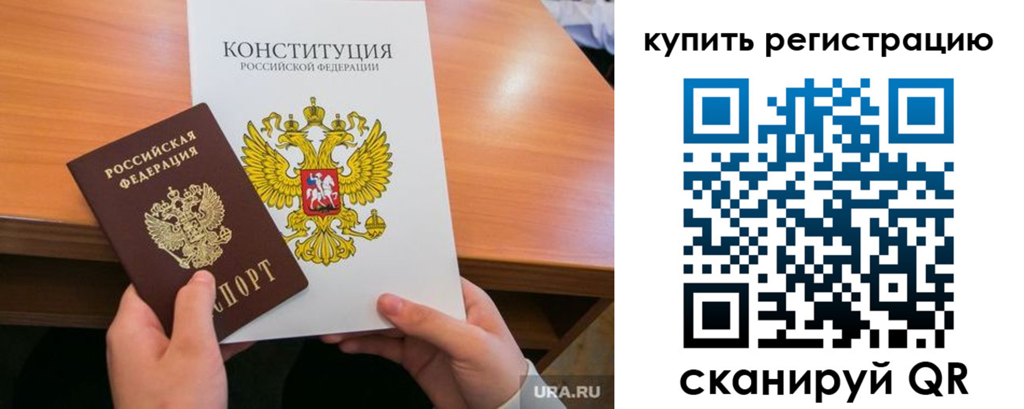 прописка для школы в Орске