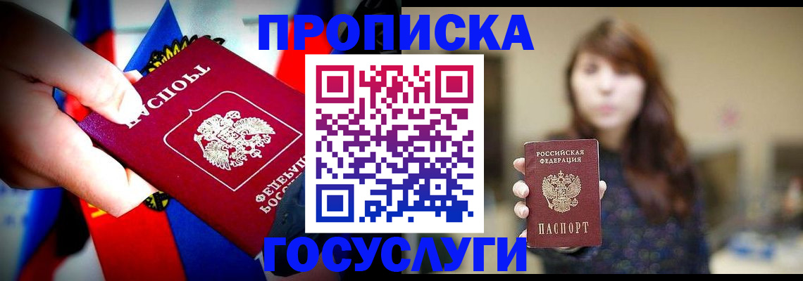 прописка для школы в Орске