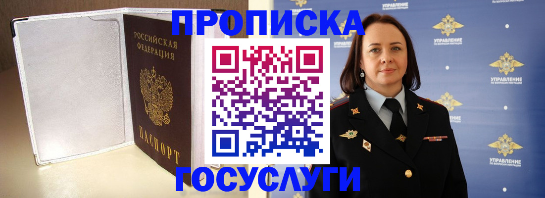 временная регистрация законно в Орске