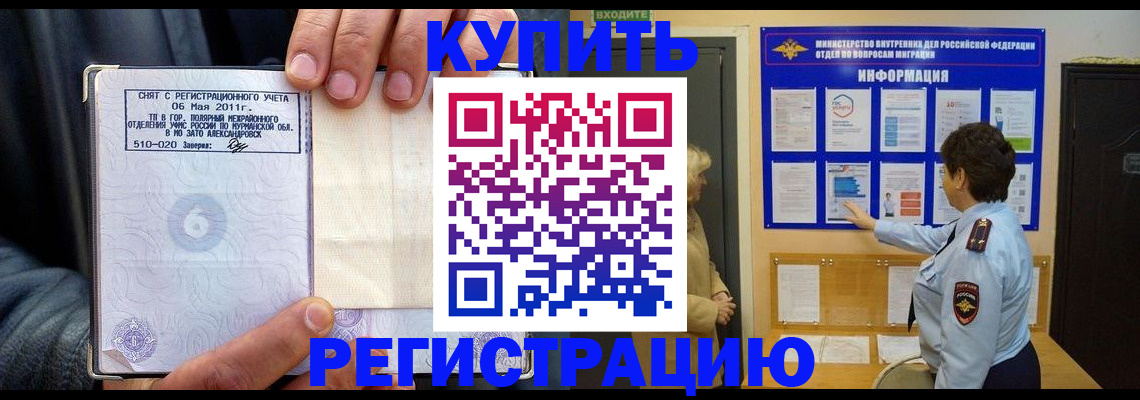 миграционный учет в Орске