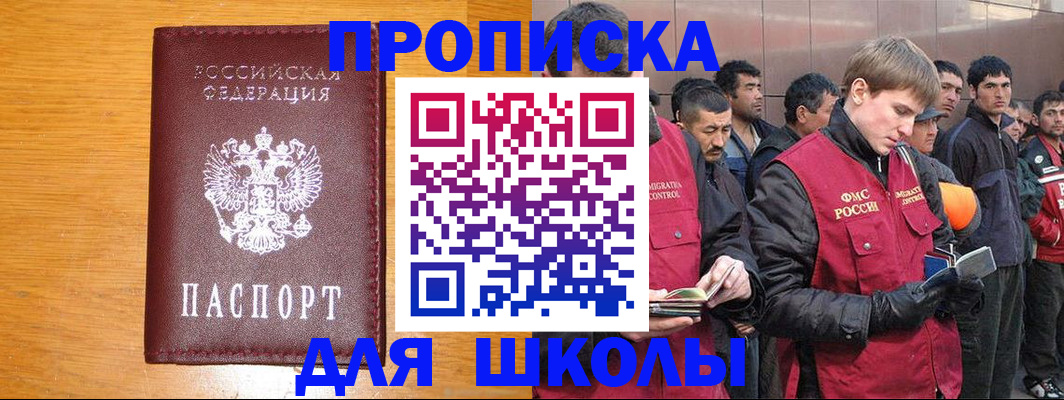 прописка в квартире в Орске