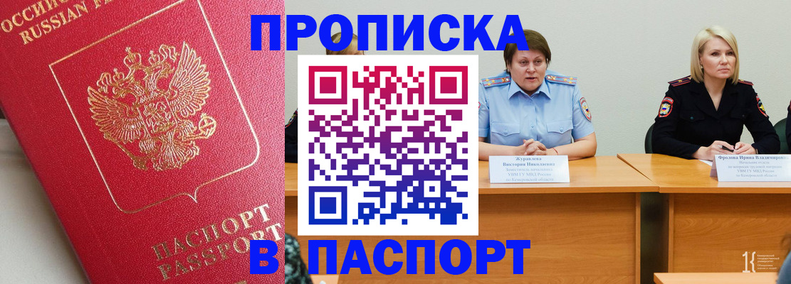 временная регистрация 2025 в Орске